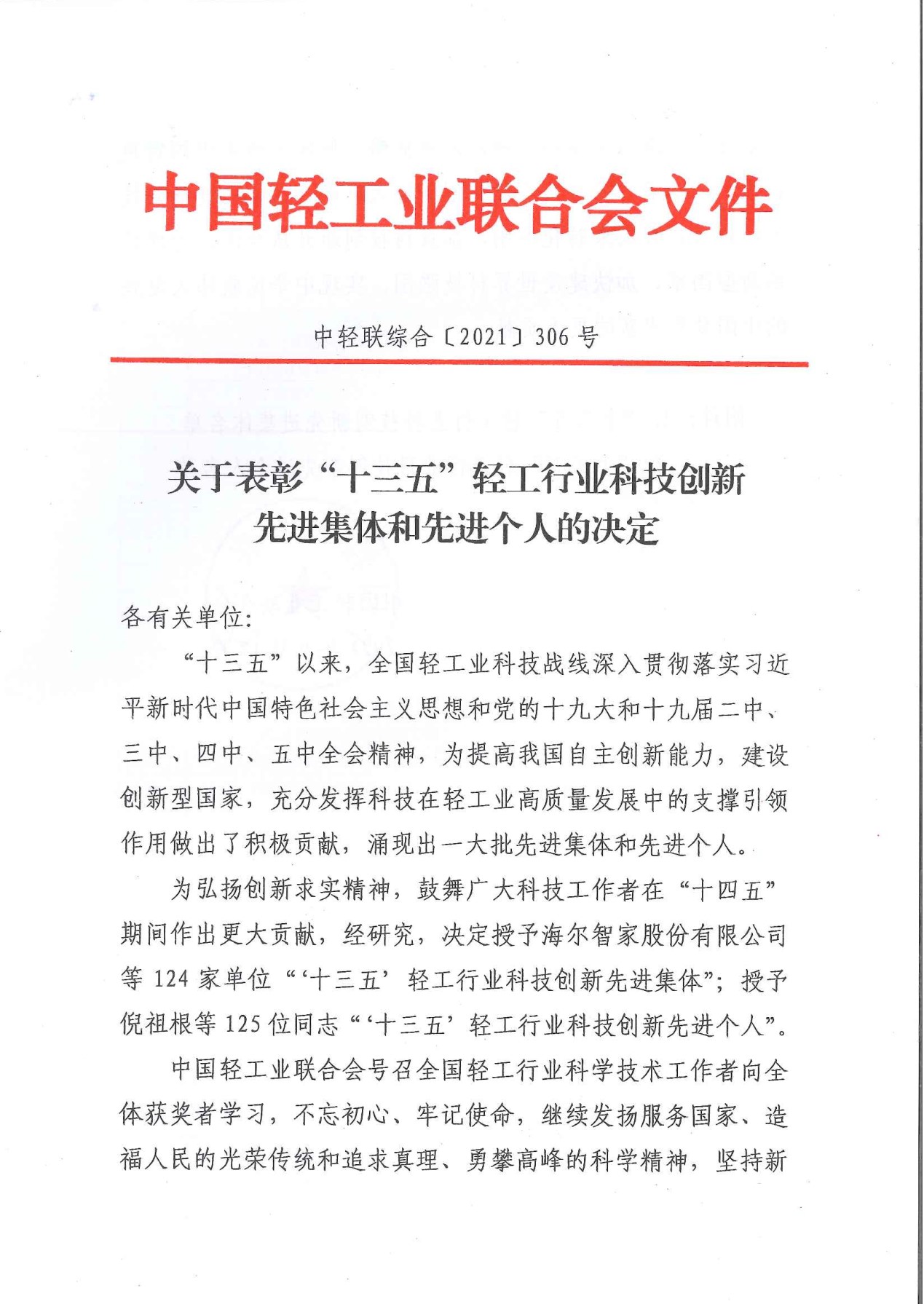 石荣莹副总经理荣获"十三五”轻工行业科技创新先进个人称号